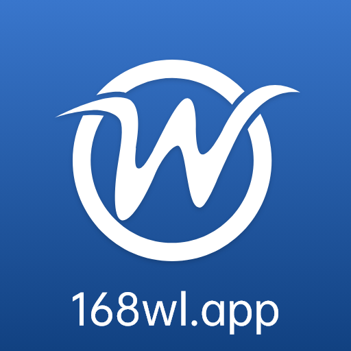 168wl.app 应用图标